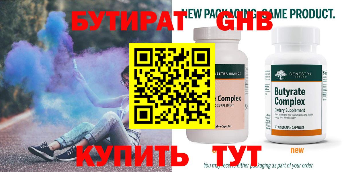 Бутират 99% Карталы