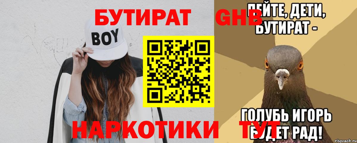 БУТИРАТ вода  Вход с VPN  Бутират  Карталы 