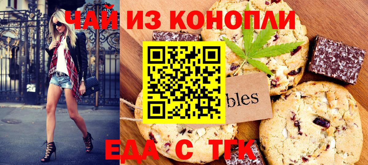 Еда ТГК марихуана  Вход с VPN  Карталы 