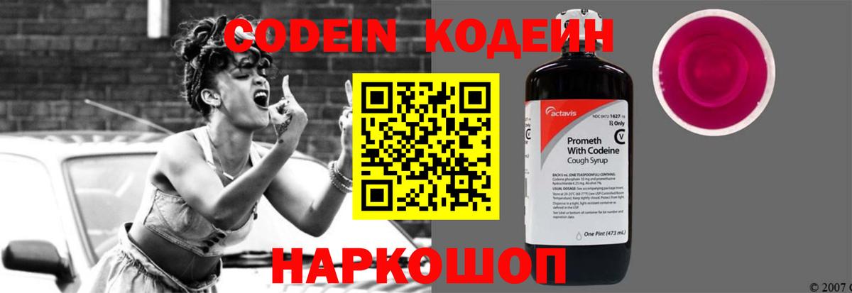Карталы  Codein Purple Drank  Вход с VPN  Кодеиновый сироп Lean напиток Lean (лин) 