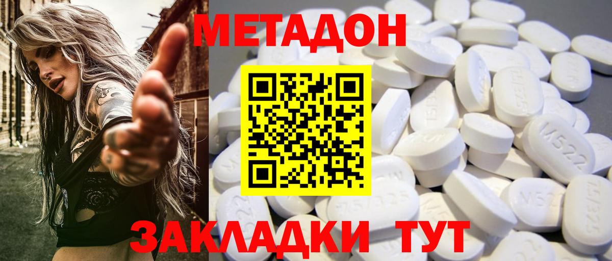 МЕТАДОН кристалл Карталы